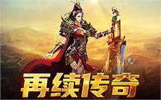 2017最受欢迎传奇私服：热度爆表，人气无限