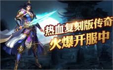 传奇及时雨免费版切身引玩家观察刺客英雄神圣战术。